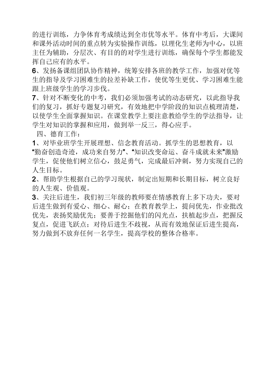 九年级年级长发言稿_第3页
