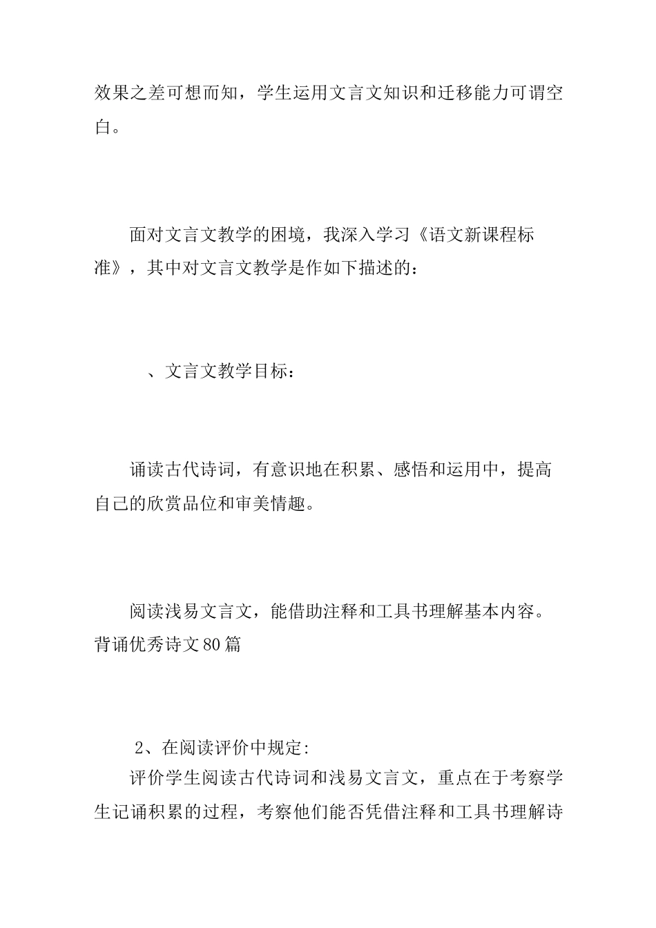 《记承天寺夜游》朗读教学案例描述_第2页