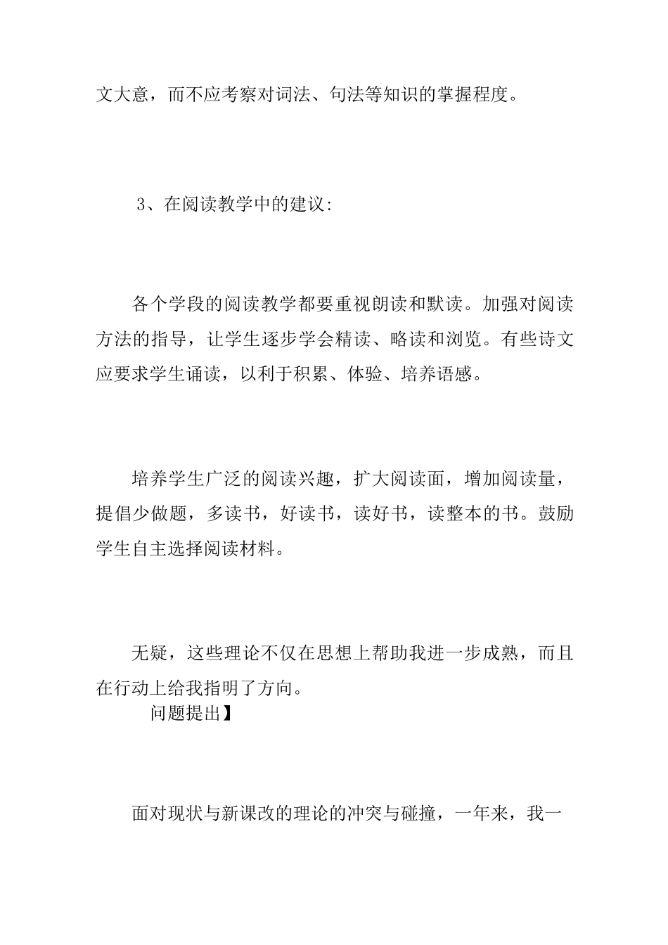 《记承天寺夜游》朗读教学案例描述_第3页