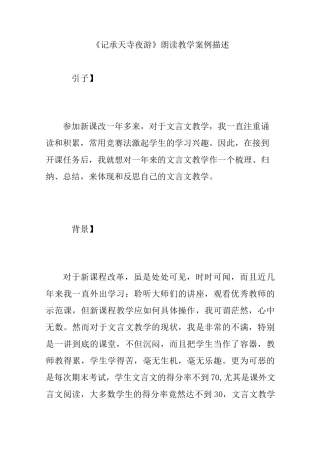 《记承天寺夜游》朗读教学案例描述