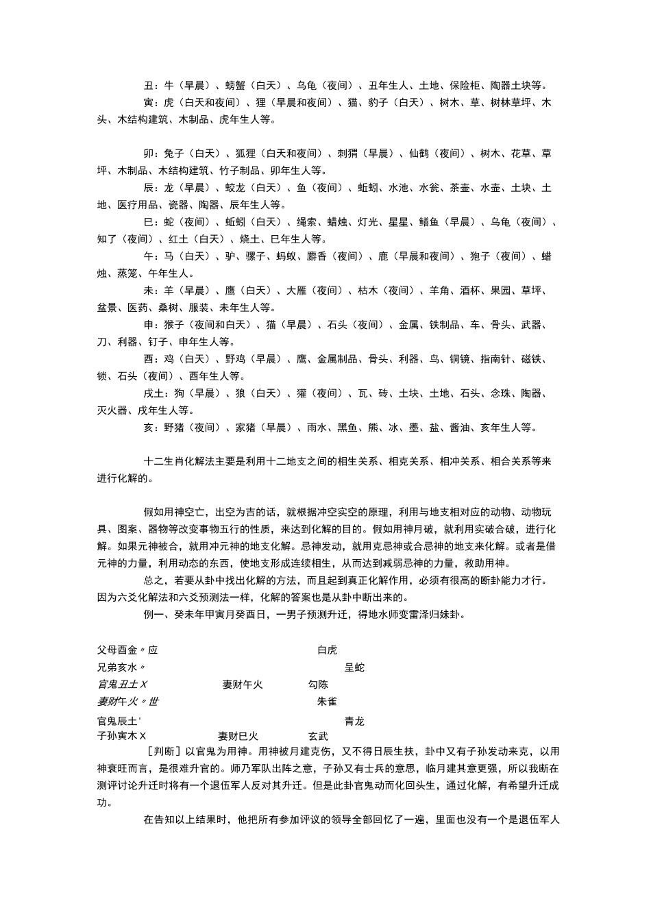 王虎应十二支解灾_第2页