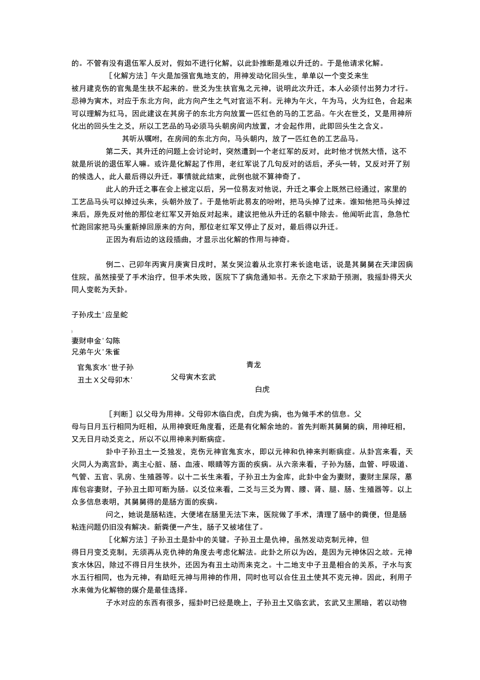 王虎应十二支解灾_第3页