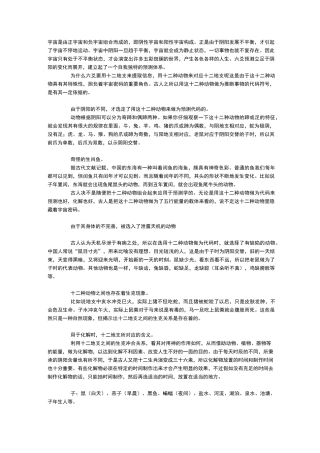 王虎应十二支解灾