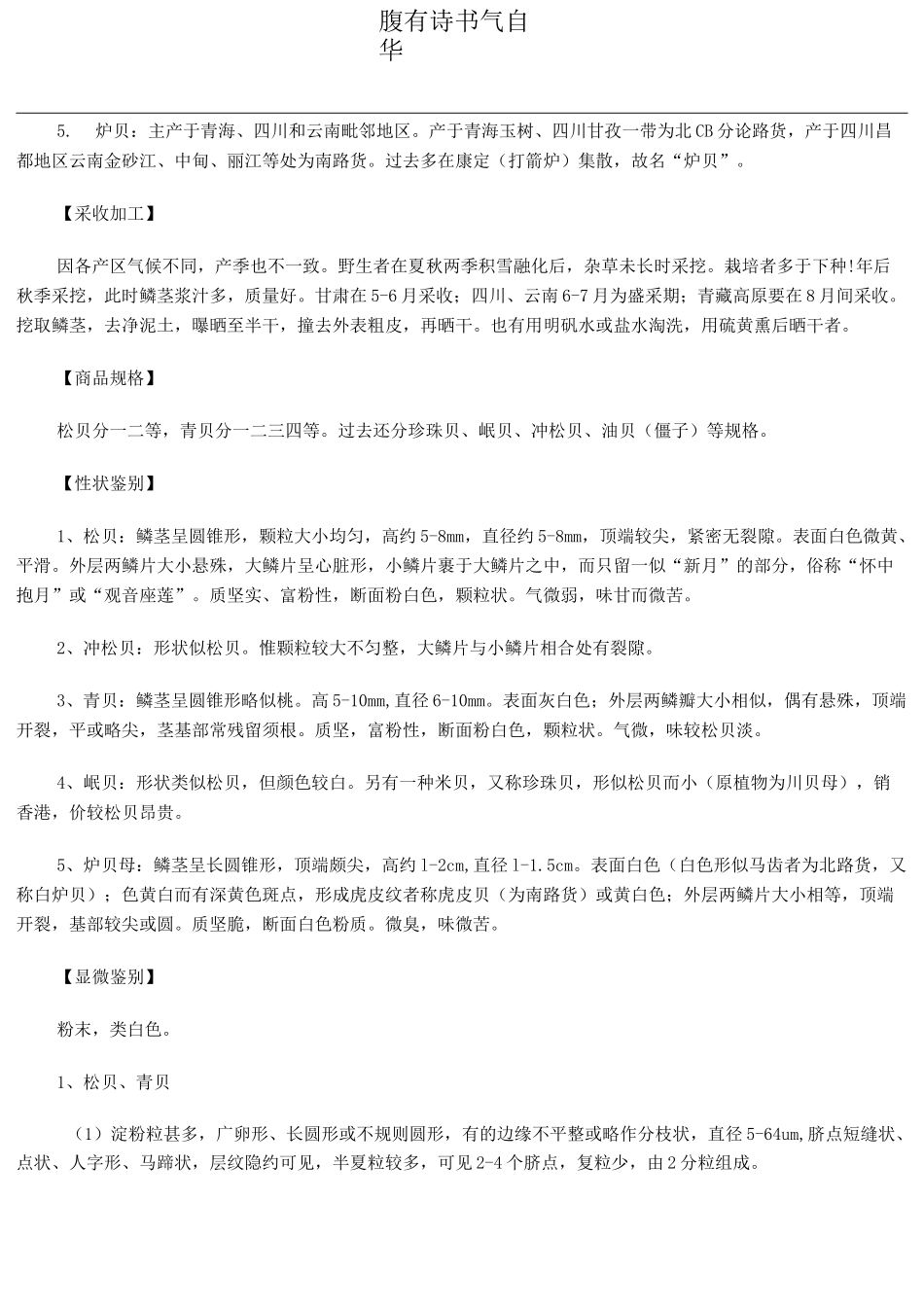 川贝母的鉴别方法(图文)_第2页