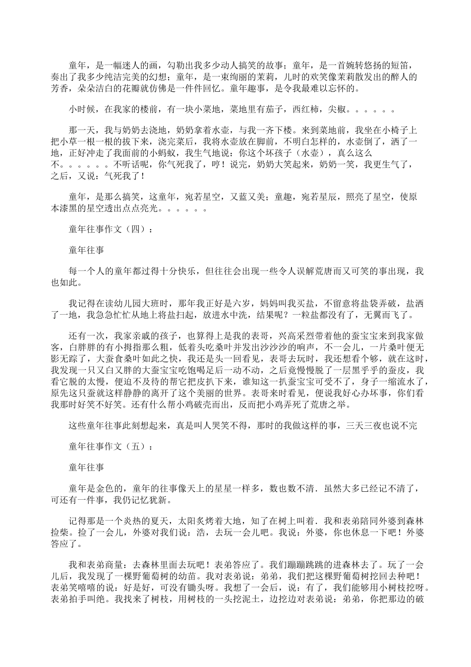 童年往事作文12篇_第2页
