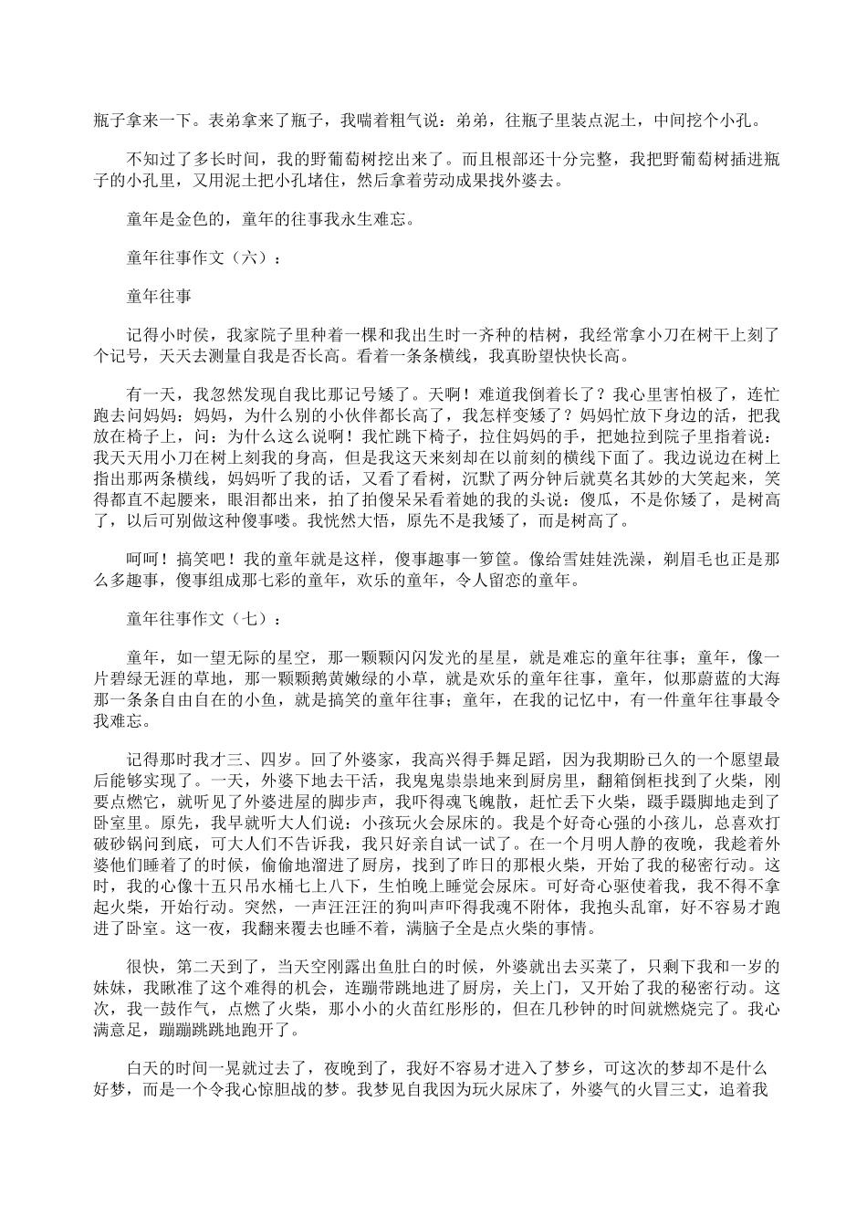 童年往事作文12篇_第3页