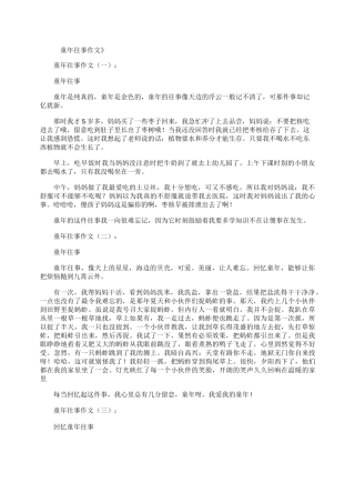 童年往事作文12篇