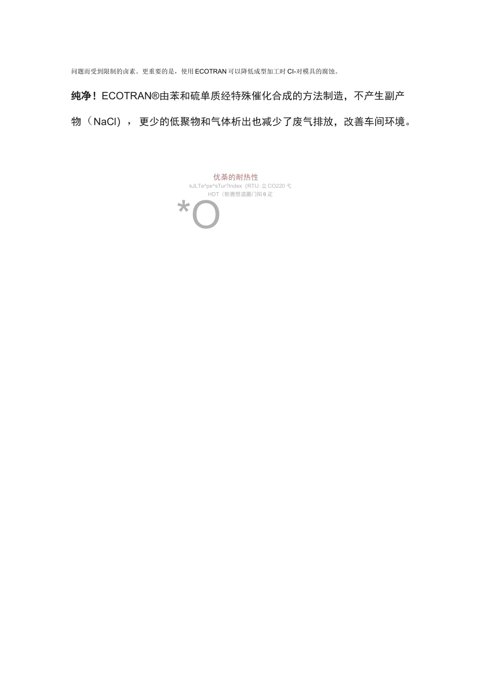 韩国SK PPS一文了解韩国SK聚苯硫醚PPS_第3页