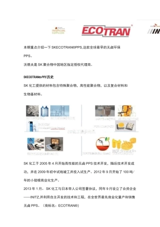 韩国SK PPS一文了解韩国SK聚苯硫醚PPS