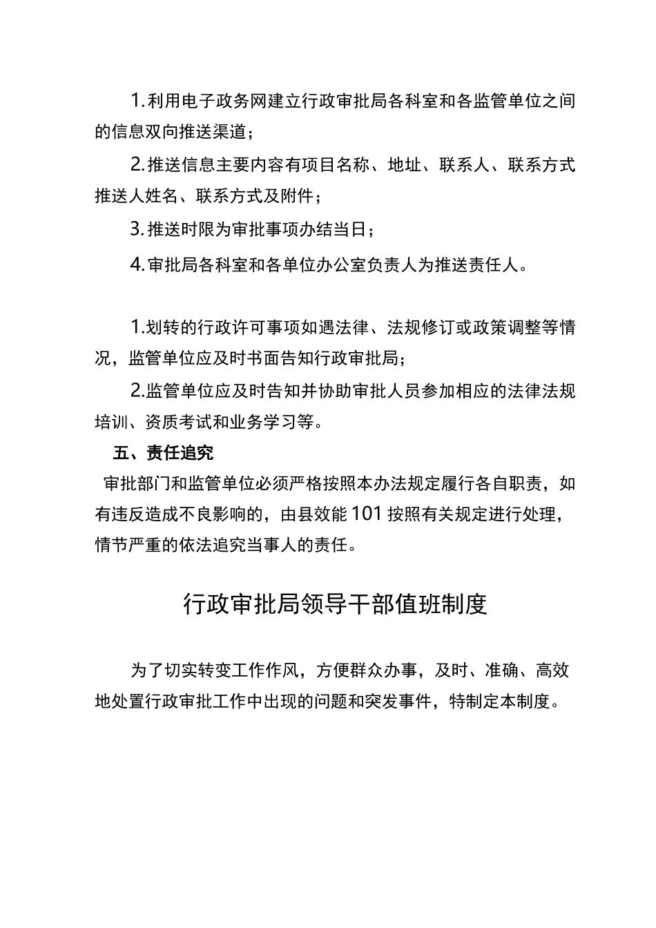 审批局各项制度_第2页