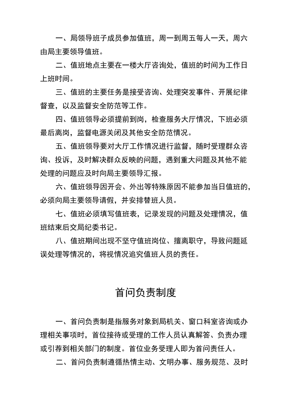审批局各项制度_第3页