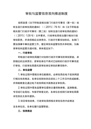 审批局各项制度