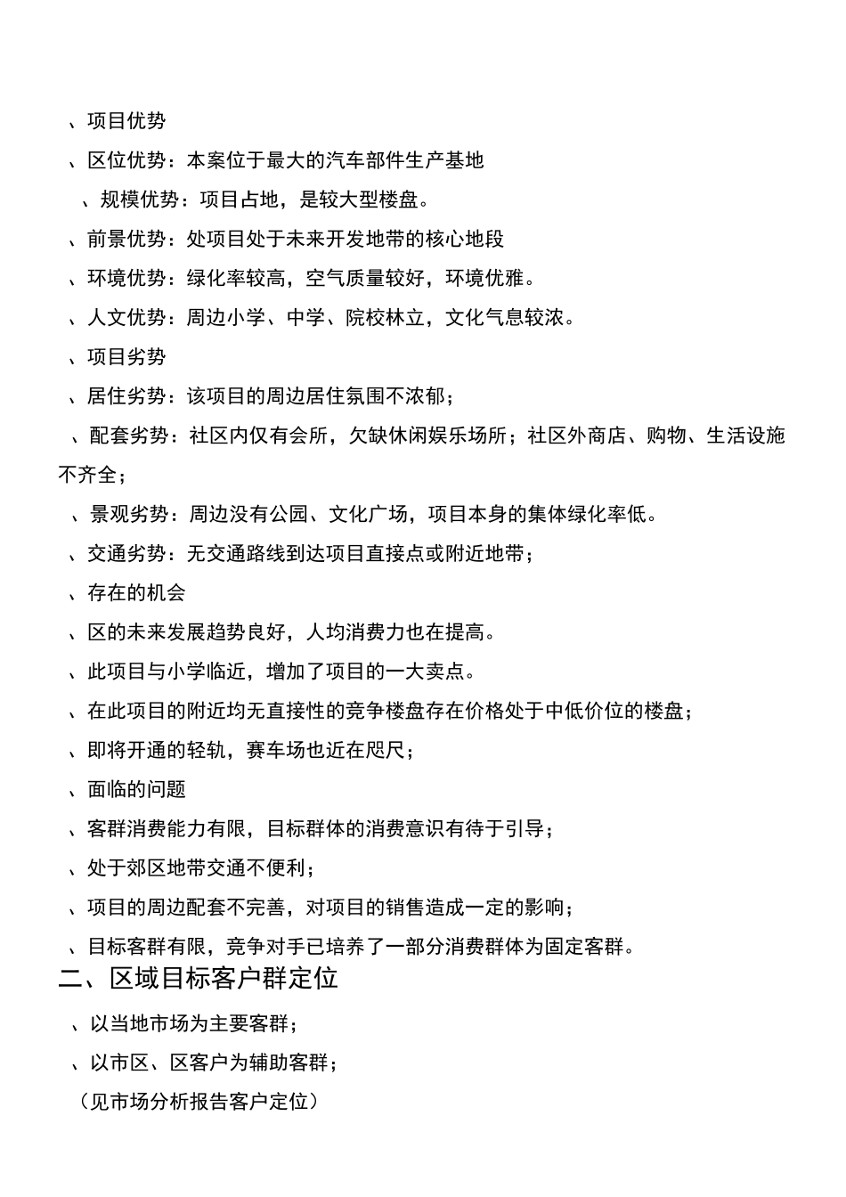 房地产项目营销策划报告_第2页