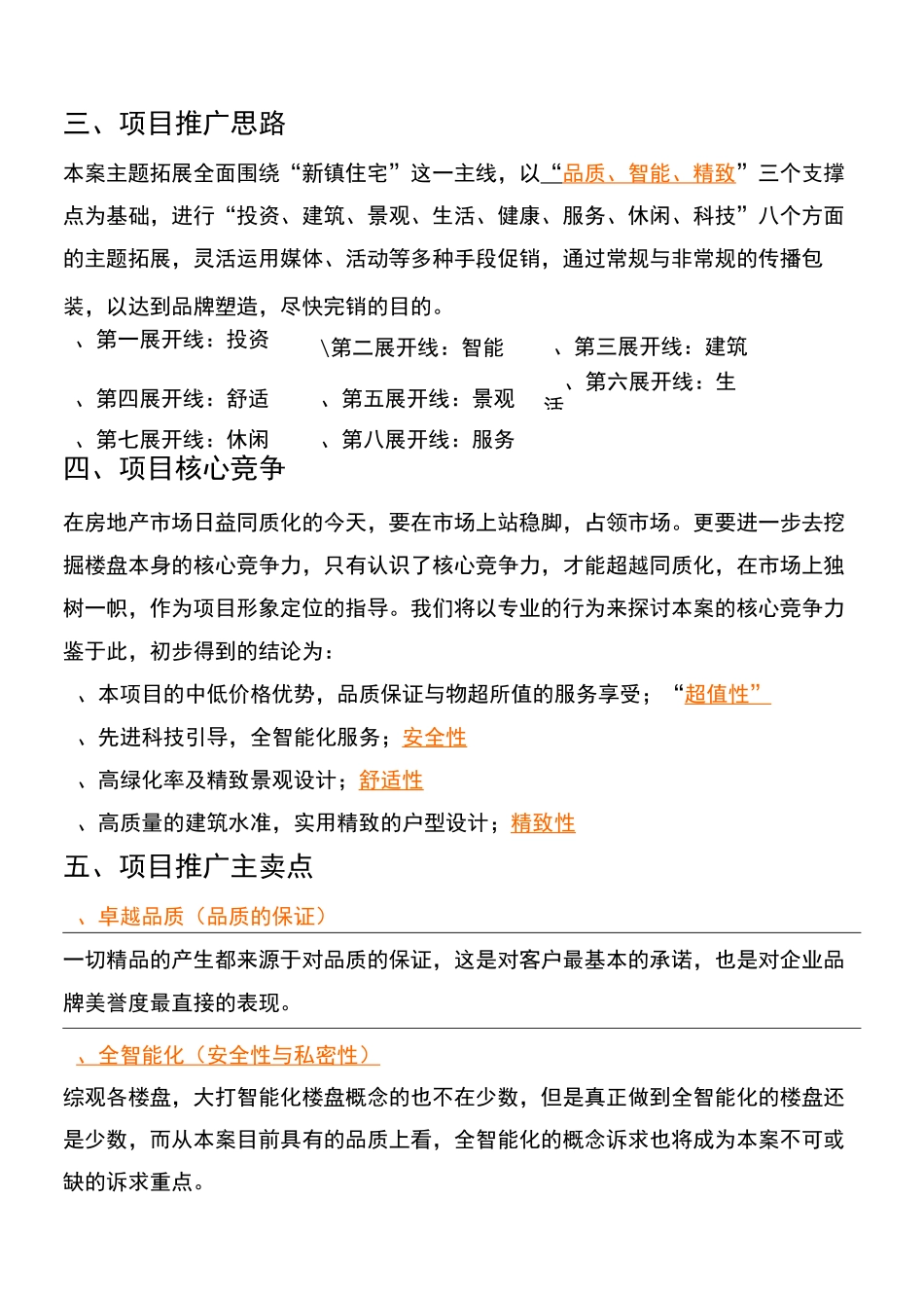房地产项目营销策划报告_第3页
