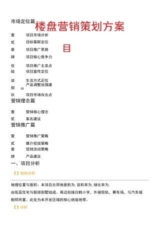 房地产项目营销策划报告