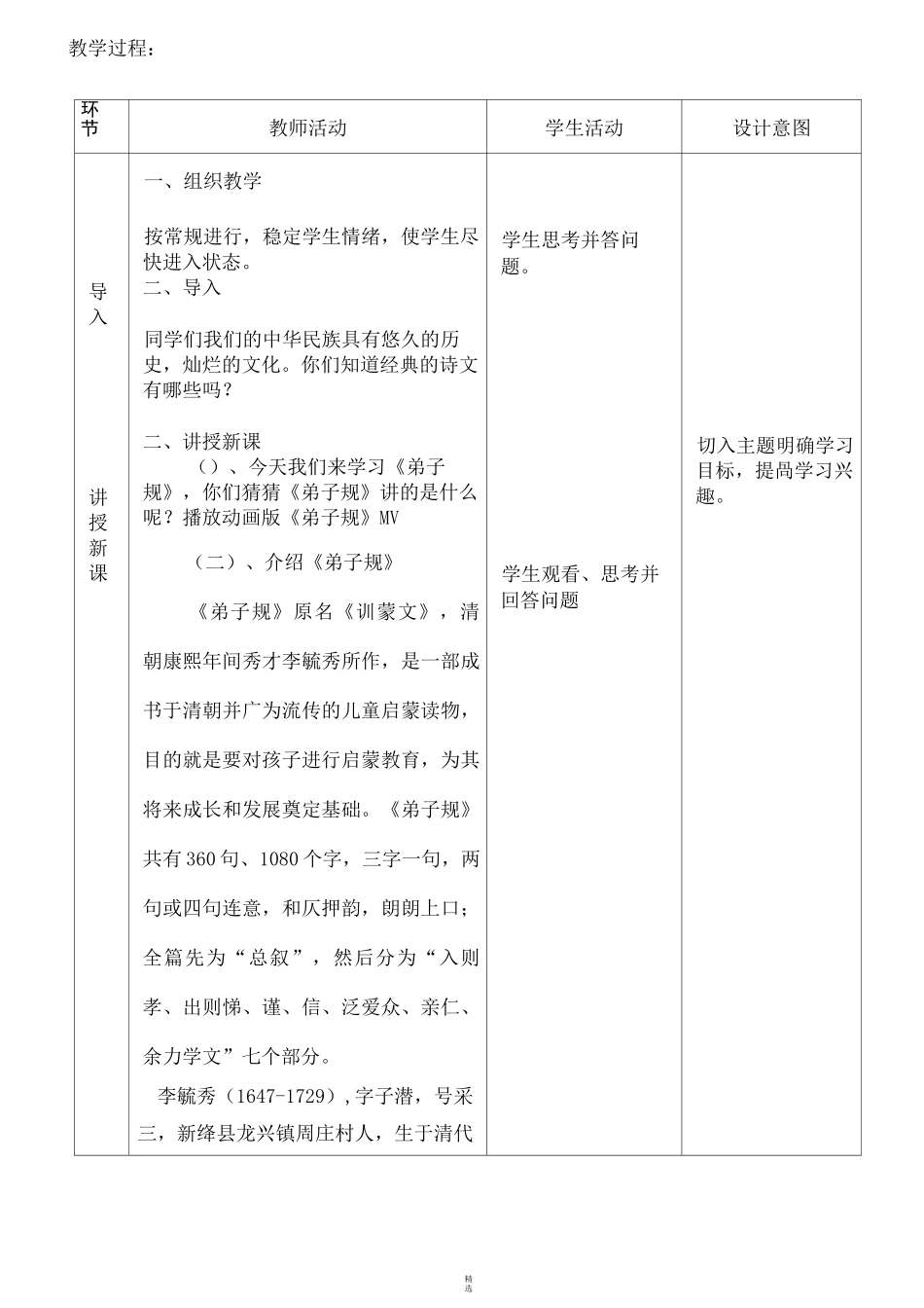 《弟子规》校本课程教学设计_第3页