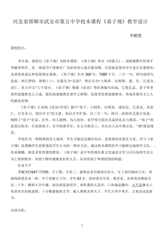 《弟子规》校本课程教学设计