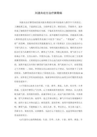 刘渡舟经方治疗脾胃病