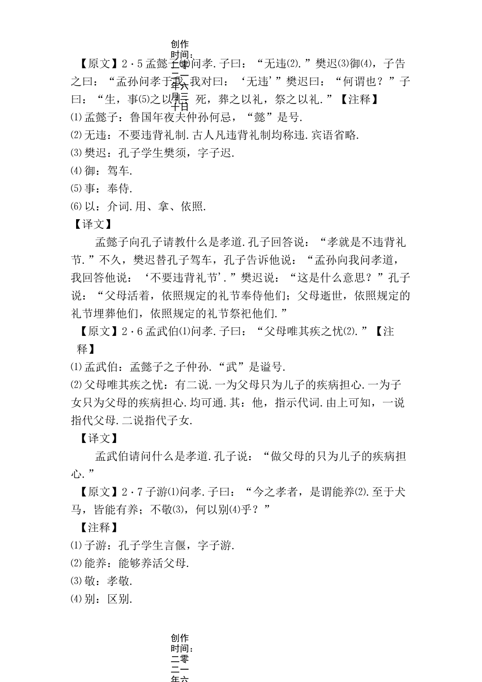 《为政》原文注释译文_第3页