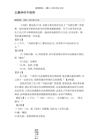 《为政》原文注释译文