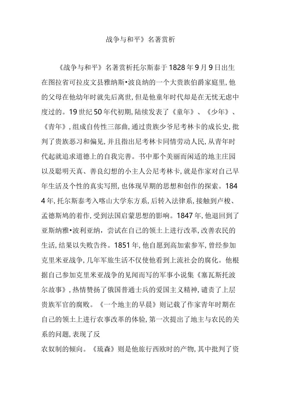 《战争与和平》名著赏析_第1页