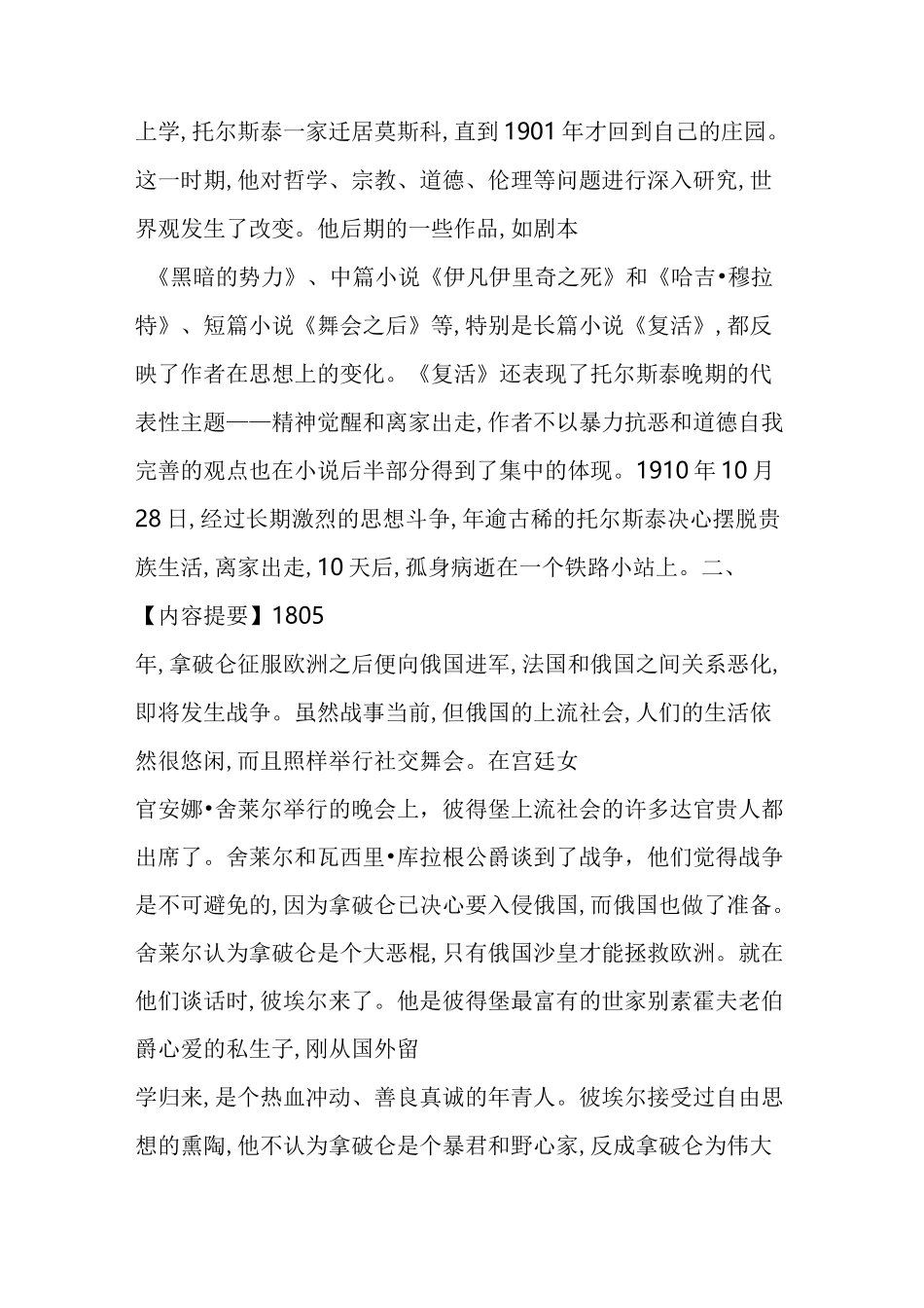 《战争与和平》名著赏析_第3页