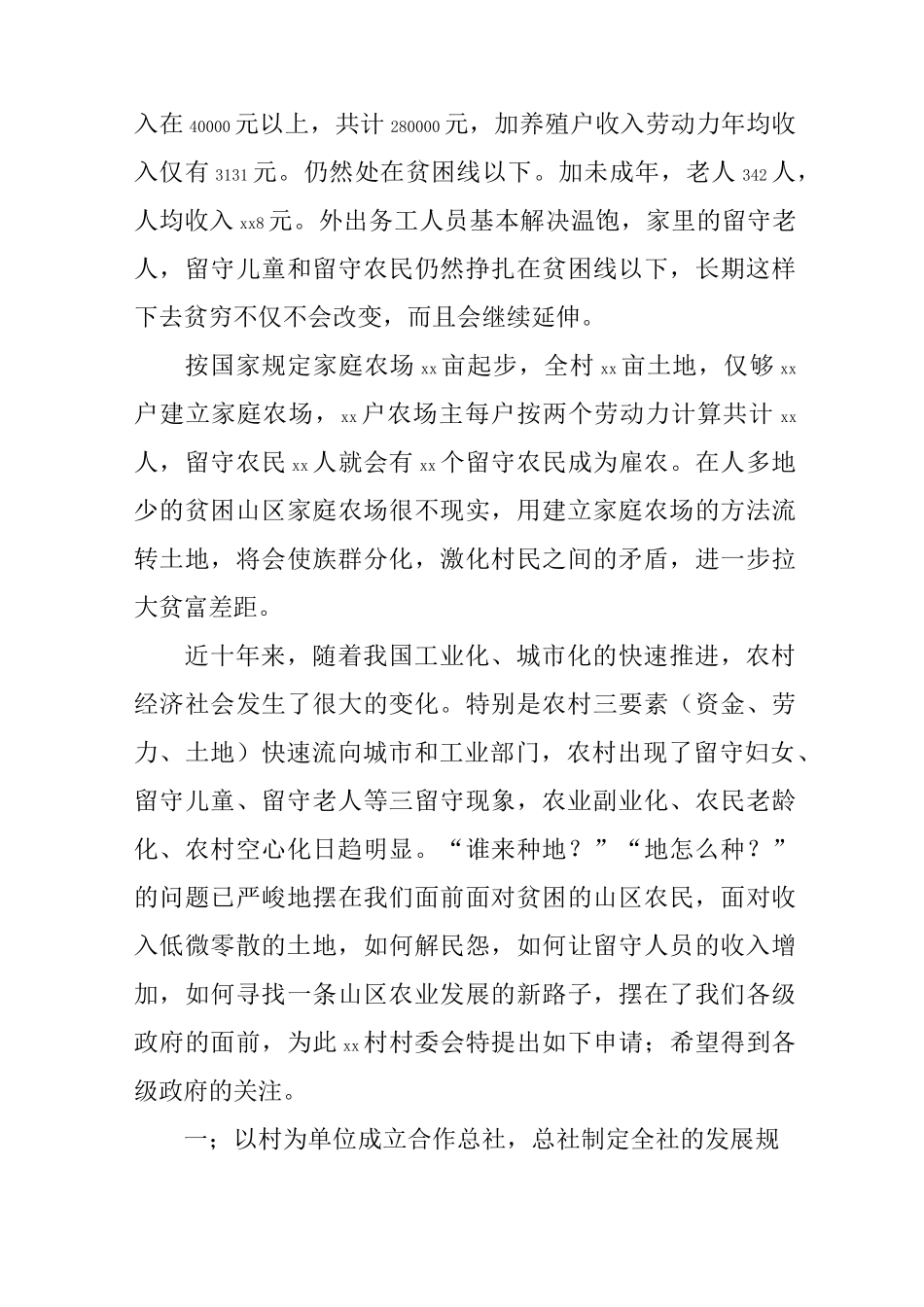 农村土地流转示范申请书(省级)_第3页