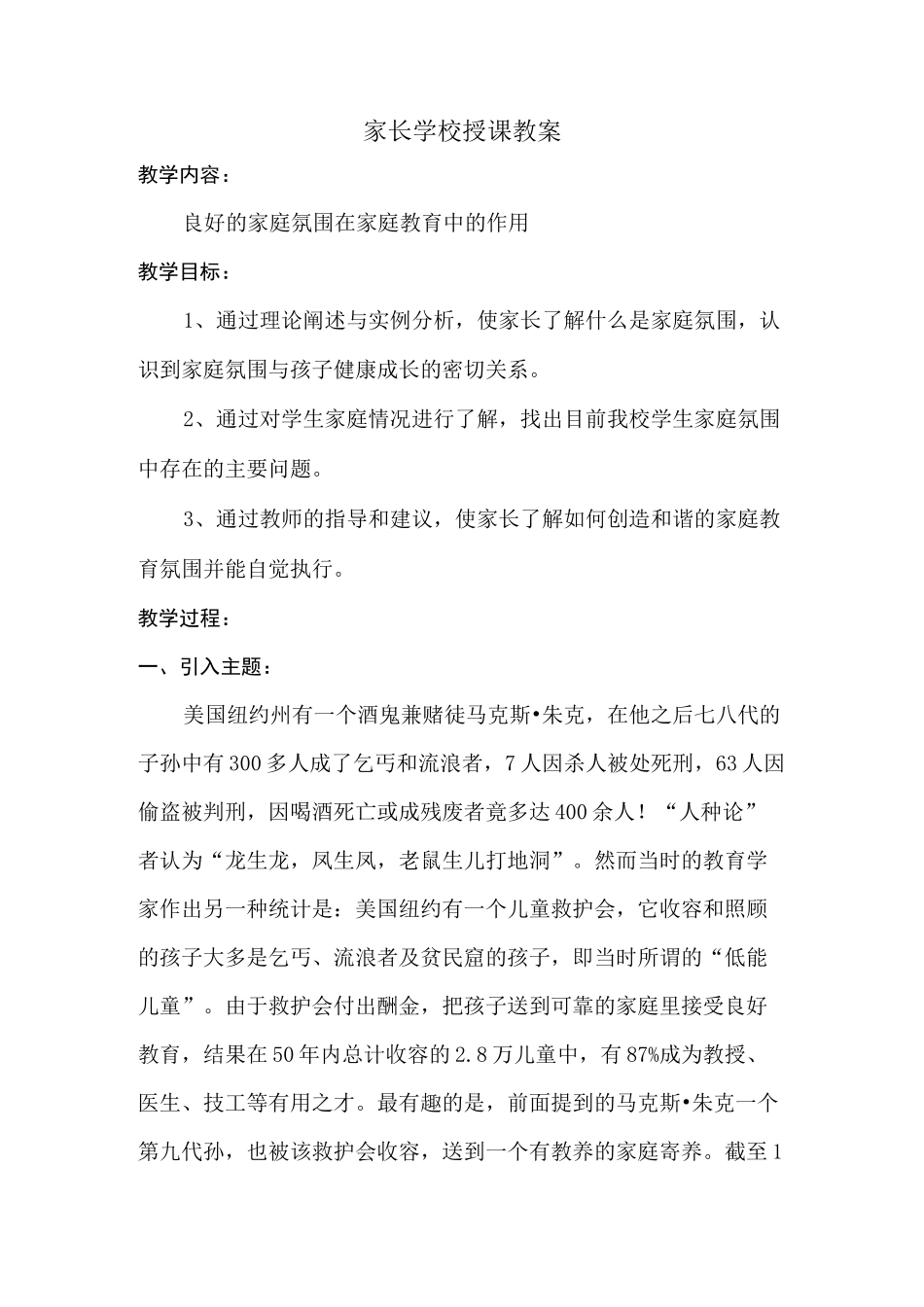 良好的家庭氛围在家庭教学教育中的作用_第1页