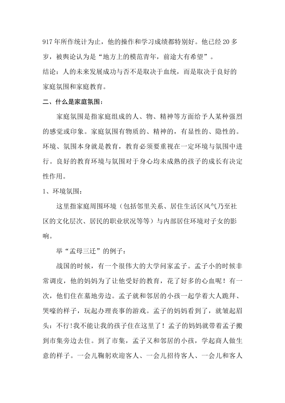 良好的家庭氛围在家庭教学教育中的作用_第2页