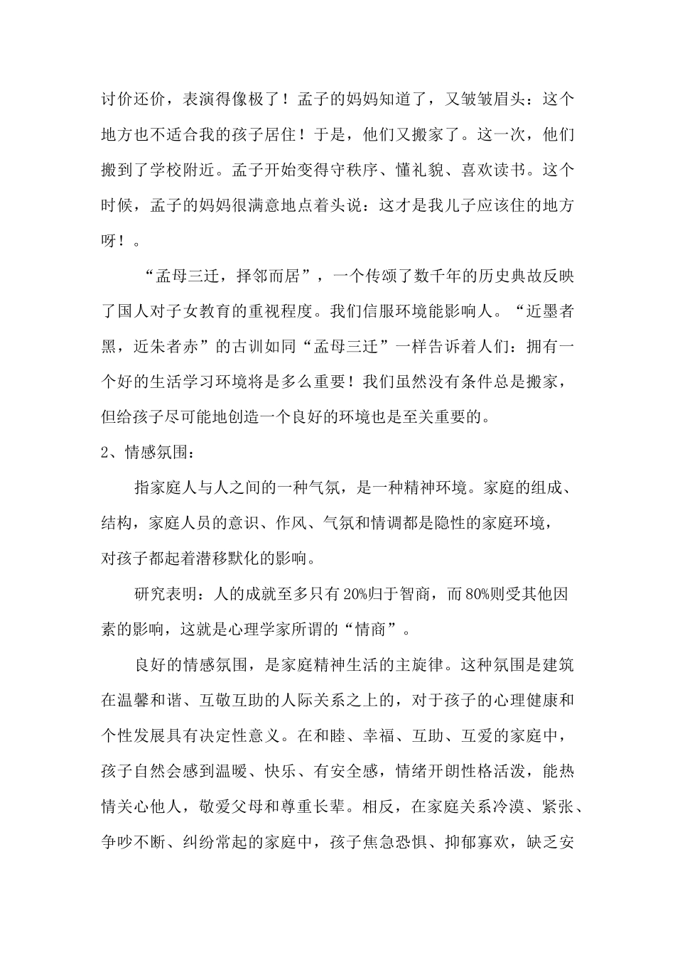 良好的家庭氛围在家庭教学教育中的作用_第3页