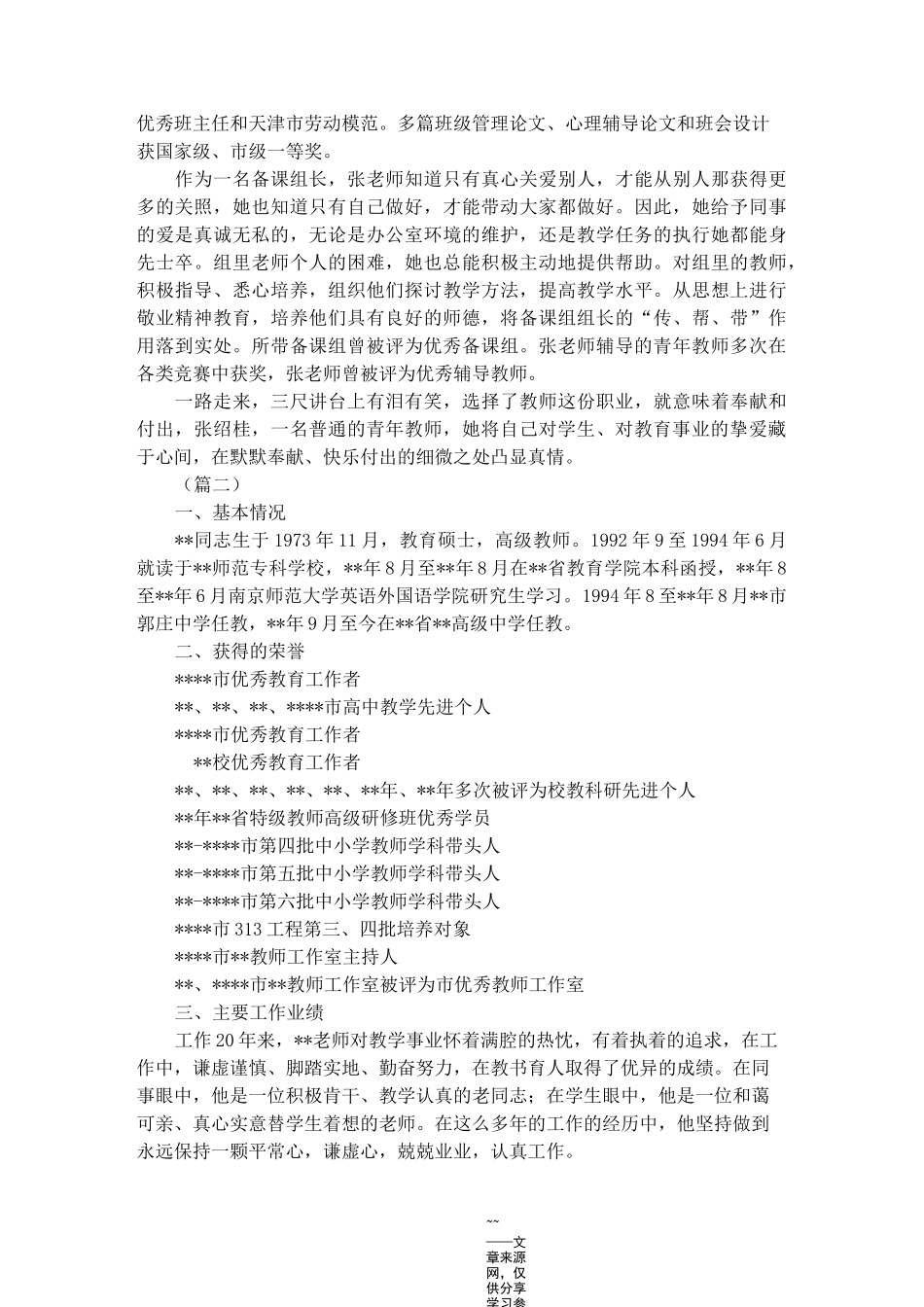 劳动模范事迹材料6篇(教师)_第2页