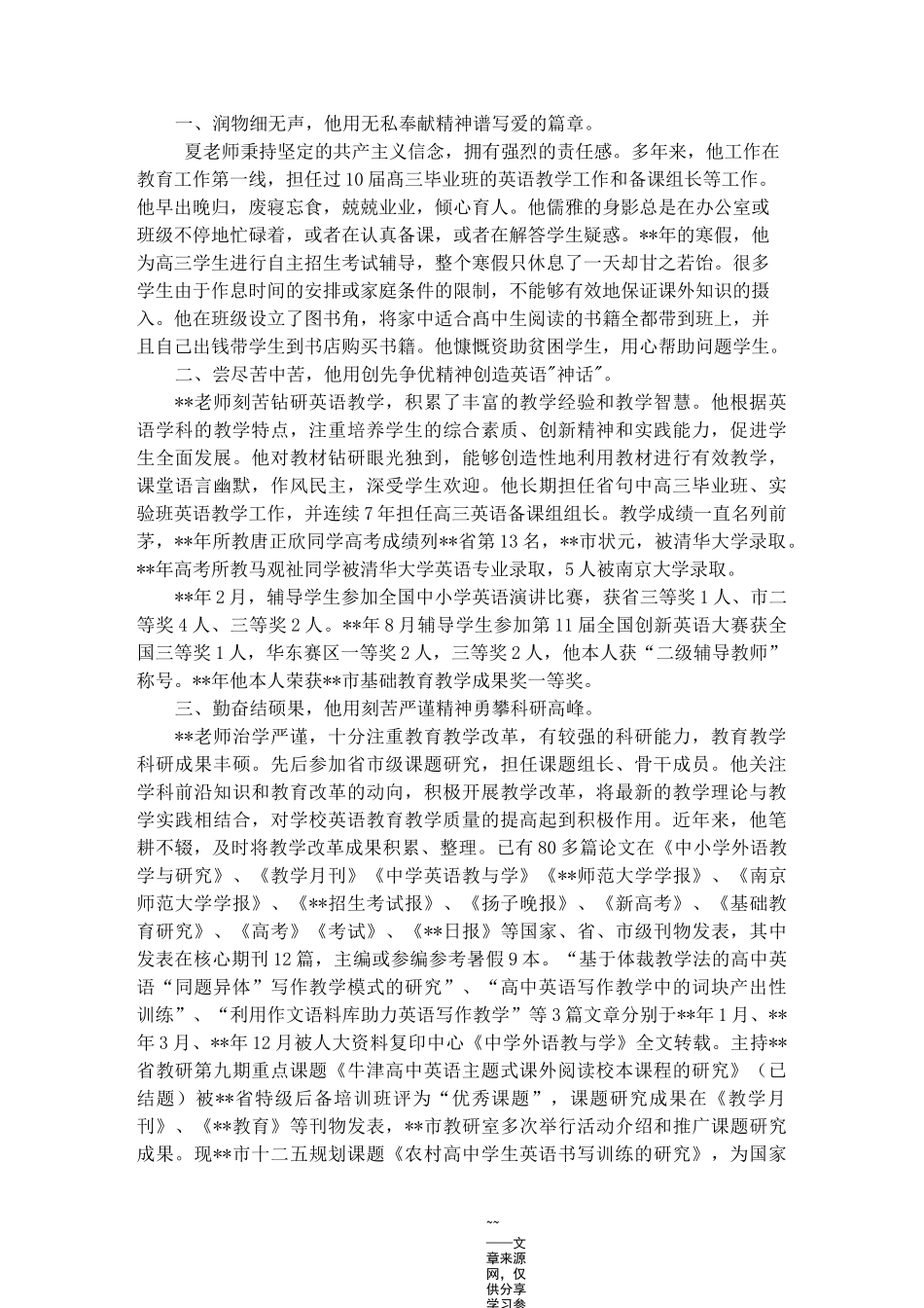 劳动模范事迹材料6篇(教师)_第3页