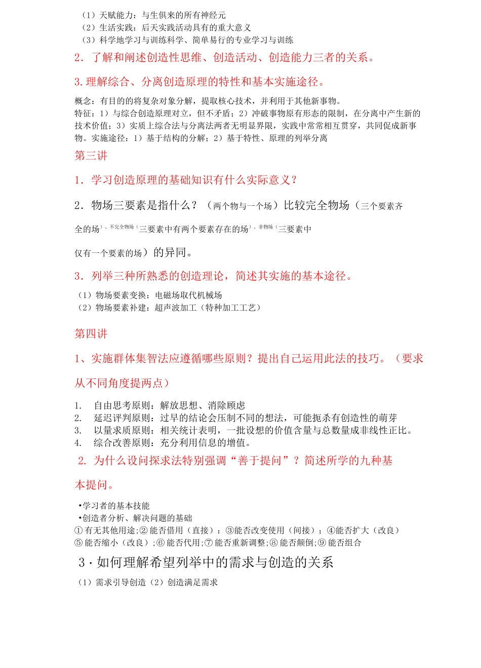 机械创新设计较完整版_第2页