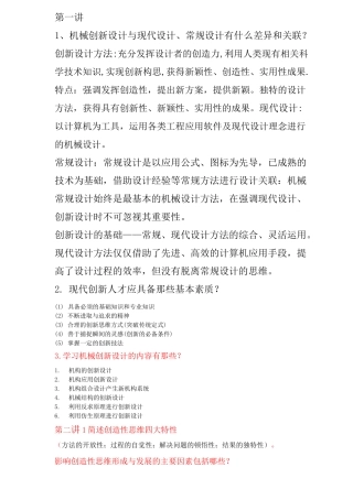 机械创新设计较完整版