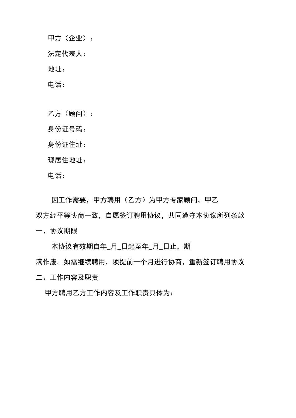 外聘专家协议书_第2页