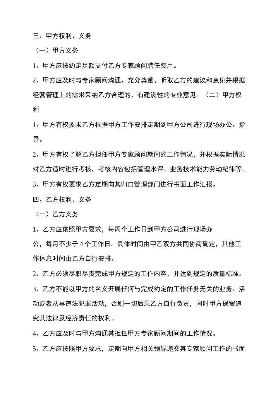 外聘专家协议书_第3页