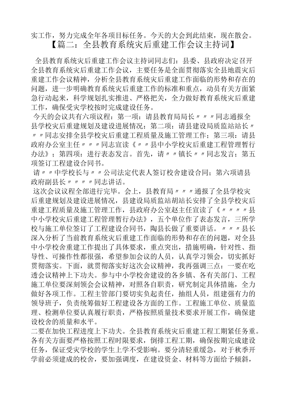 灾后重建会议主持词_第2页