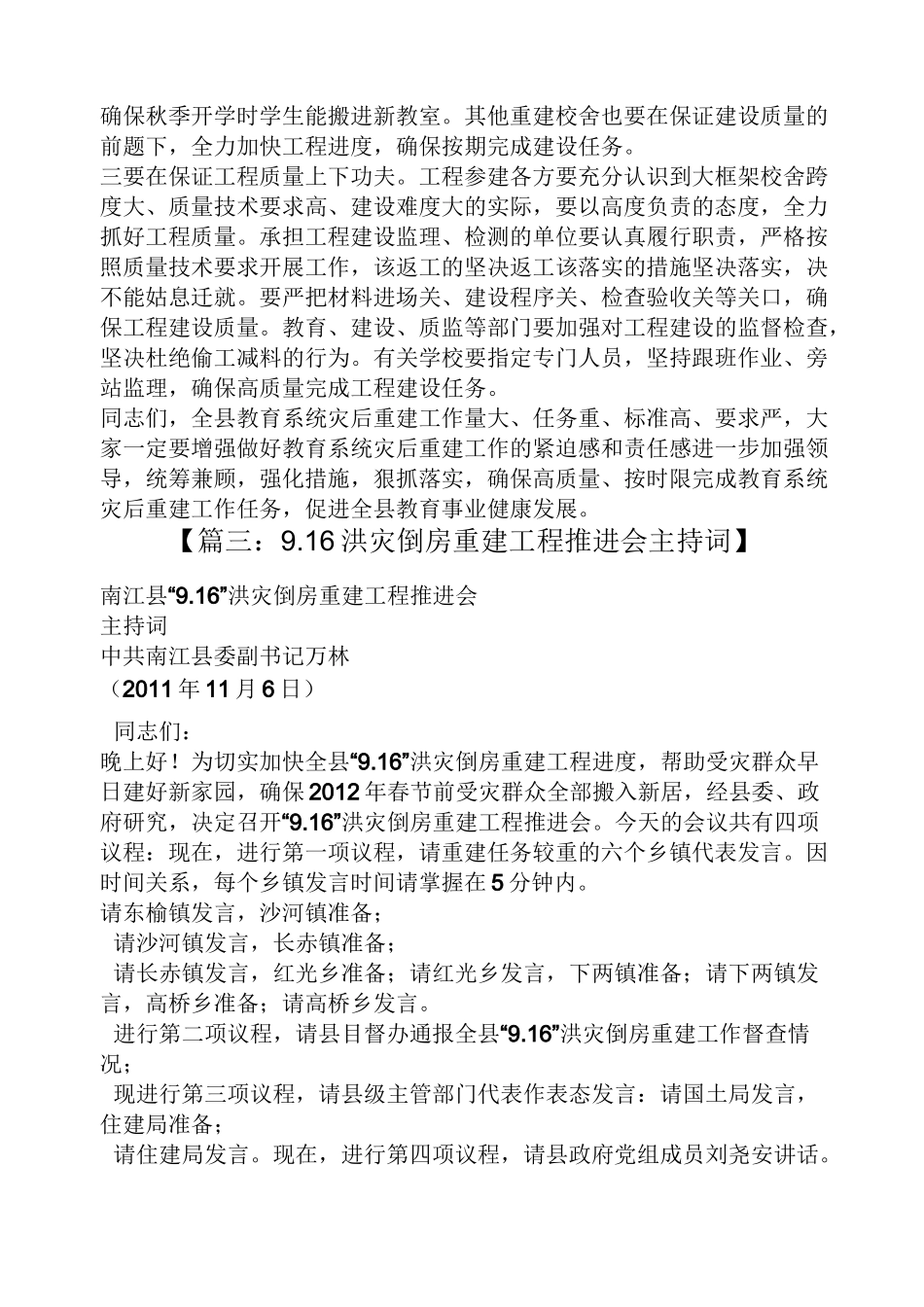 灾后重建会议主持词_第3页