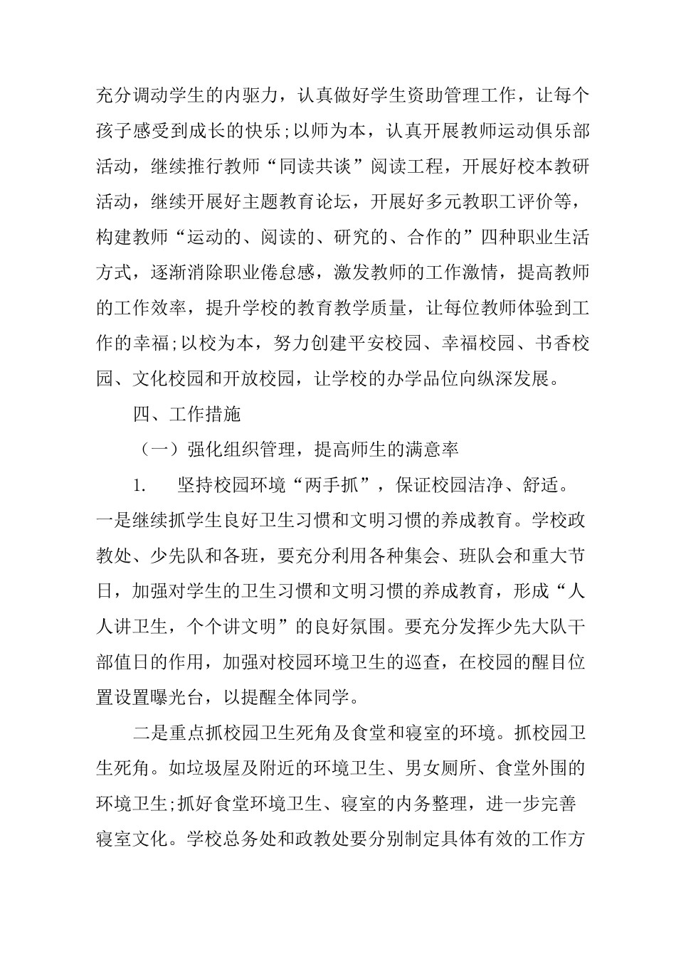 XX年农村小学新学期工作计划_第2页