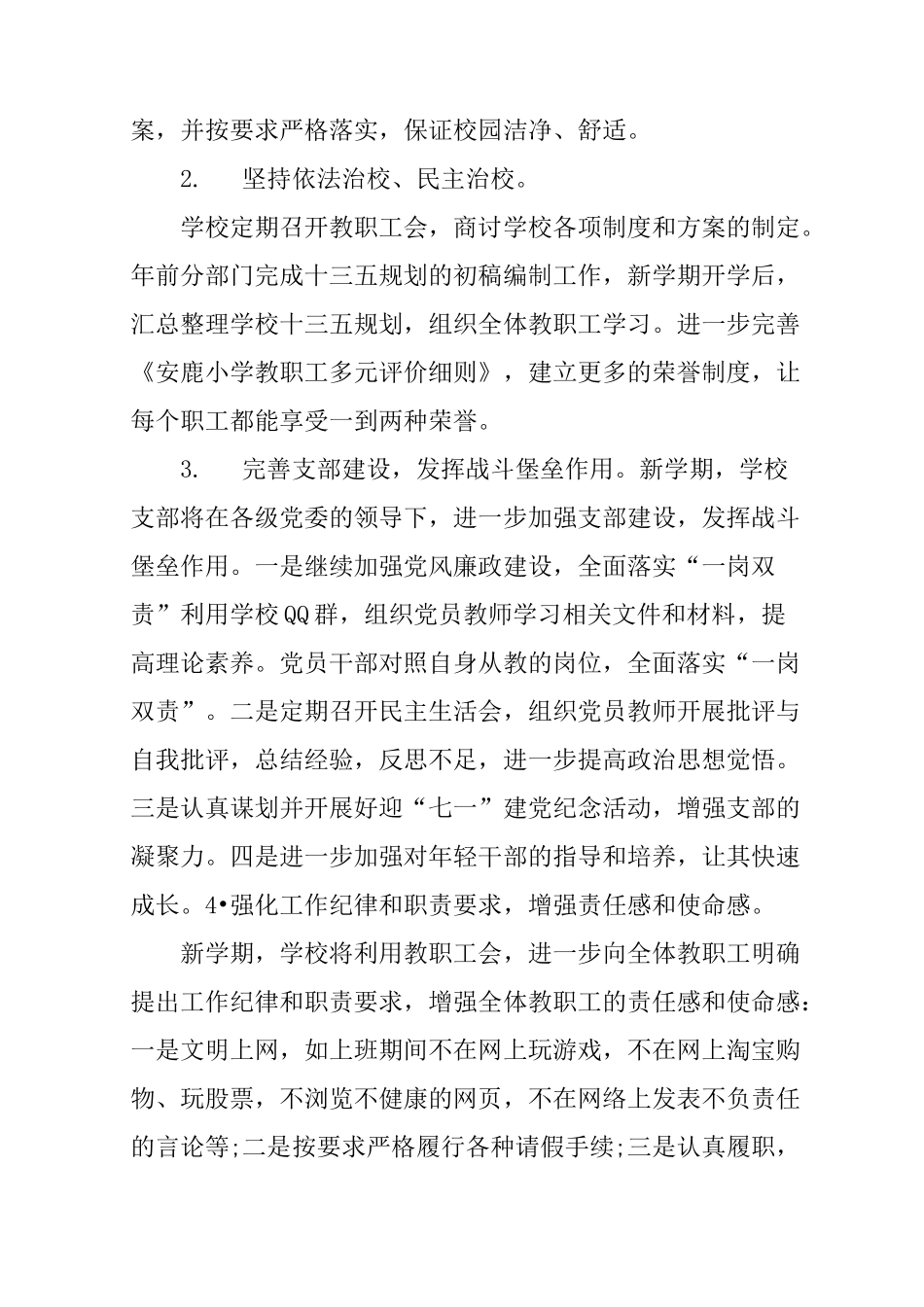 XX年农村小学新学期工作计划_第3页