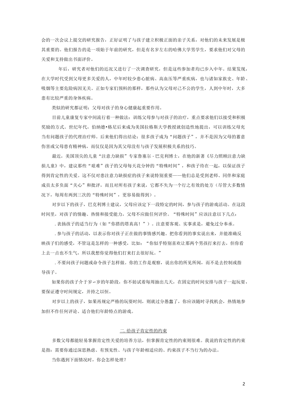 如何做高情商的父母_第2页