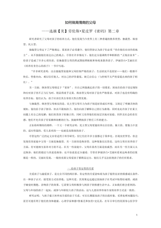 如何做高情商的父母