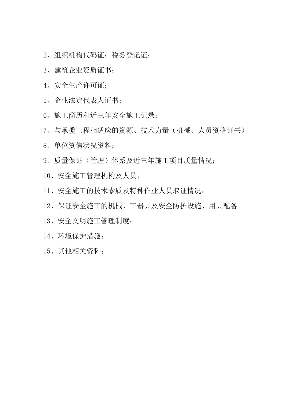 资 格 审 查 资 料_第2页