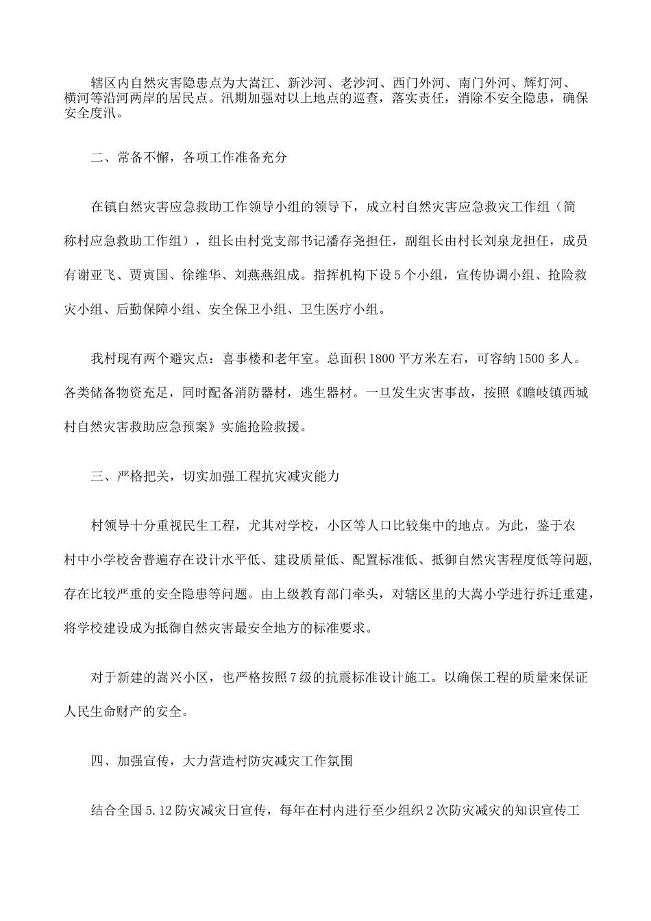 防灾减灾工作总结_第3页