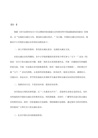 防灾减灾工作总结