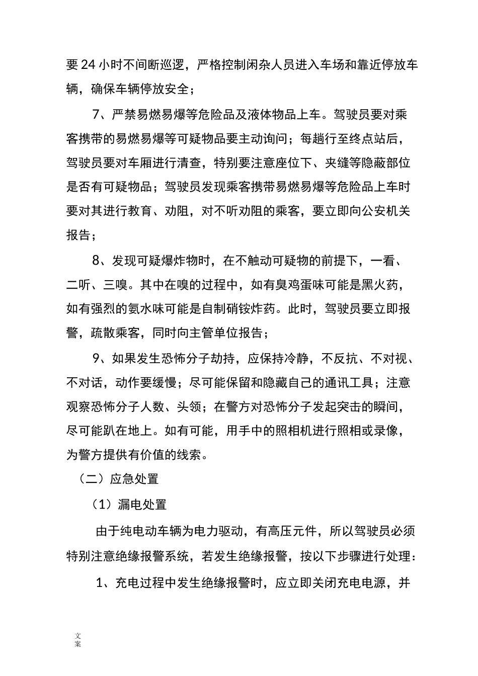 纯电动公交车消防应急预案_第3页