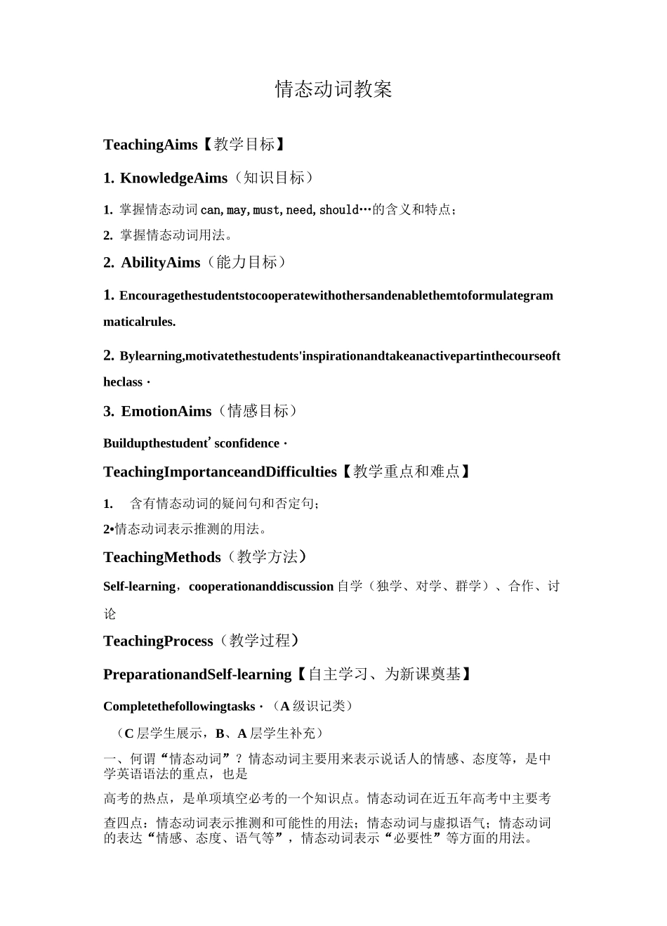 情态动词教案_第2页