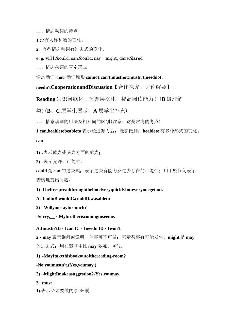 情态动词教案_第3页