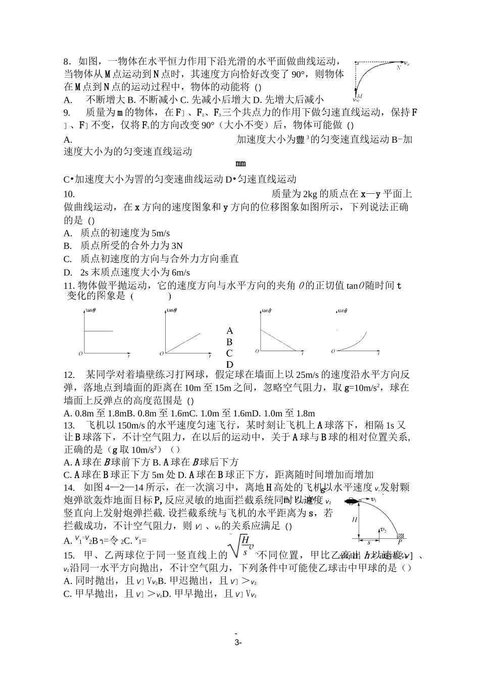 曲线运动练习题_第3页