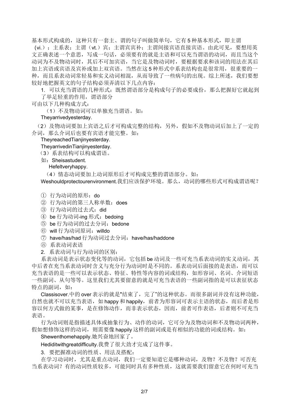 初高中英语衔接知识_第2页